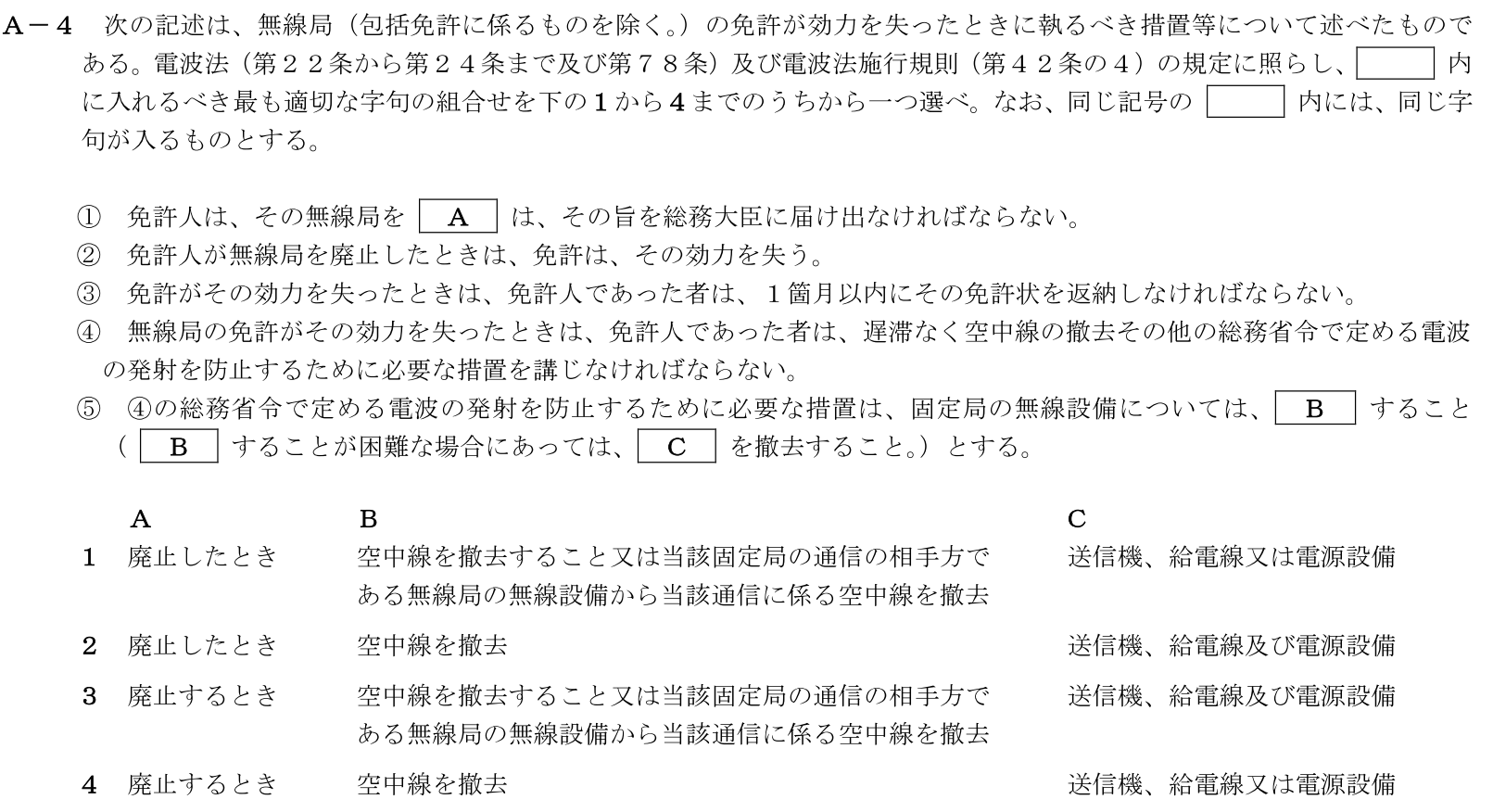 一陸技法規令和5年07月期第2回A04